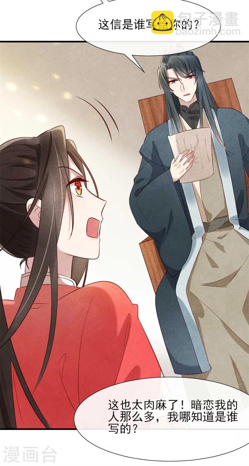 《纨绔王妃要爬墙》第18话 给风清的情书？ 第15页