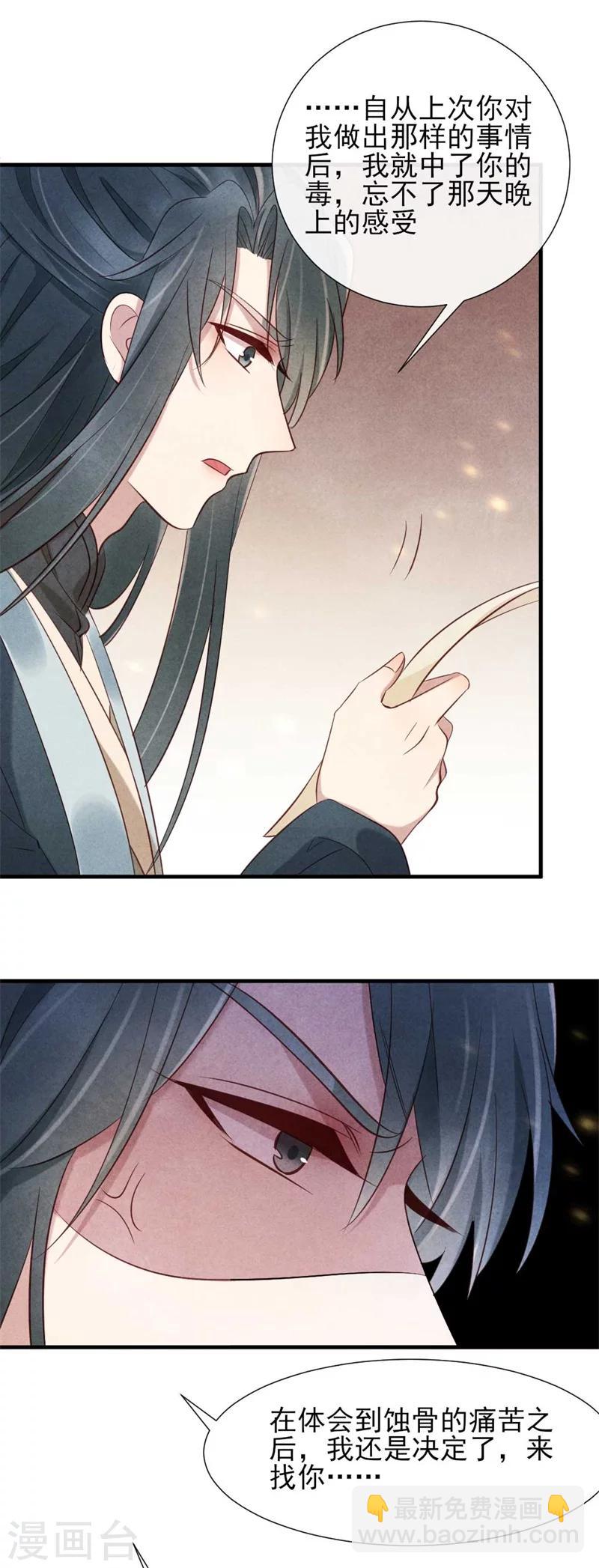 《纨绔王妃要爬墙》第18话 给风清的情书？ 第16页