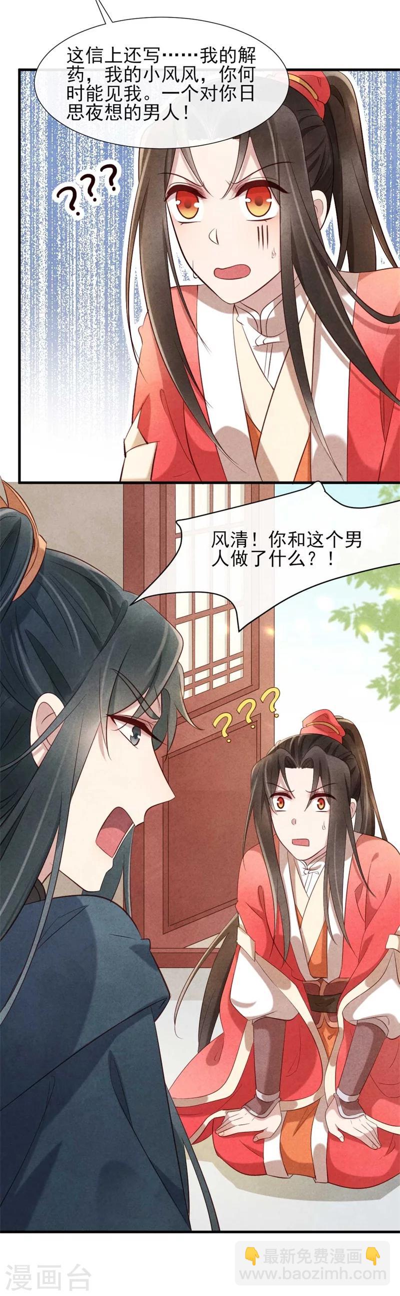 《纨绔王妃要爬墙》第18话 给风清的情书？ 第17页