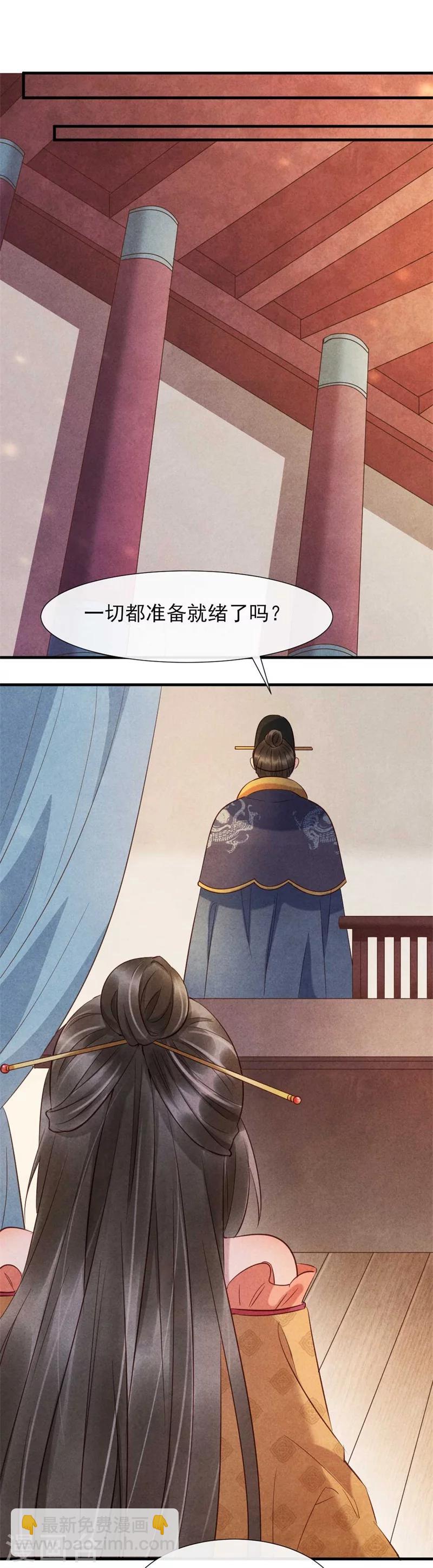 《纨绔王妃要爬墙》第18话 给风清的情书？ 第18页