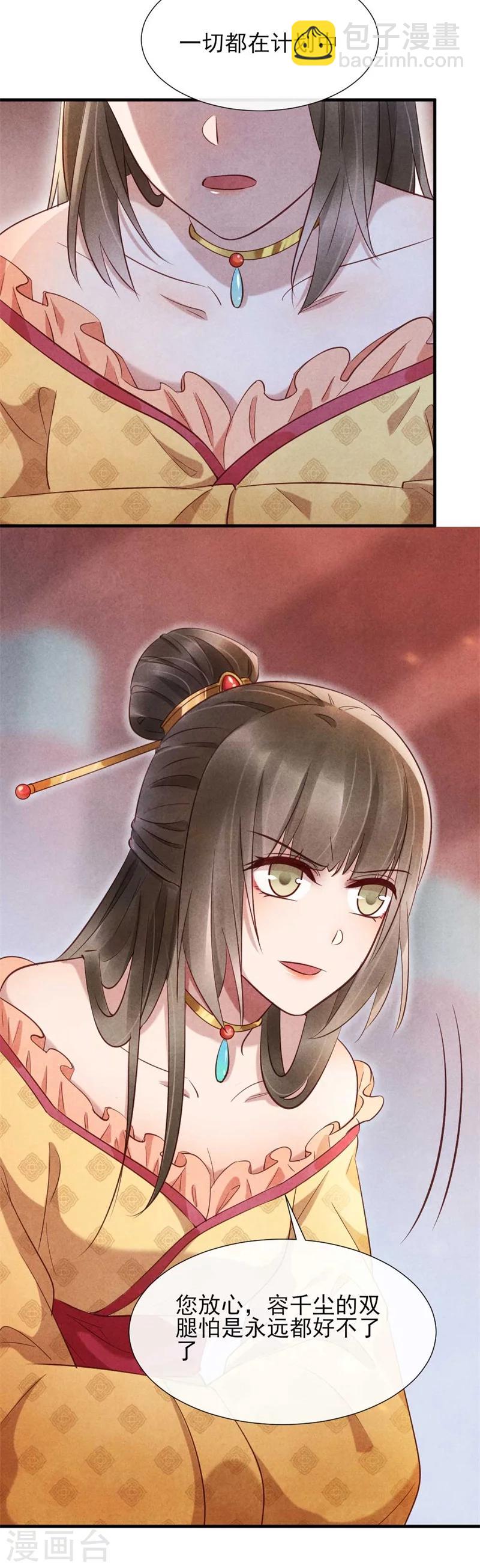 《纨绔王妃要爬墙》第18话 给风清的情书？ 第19页