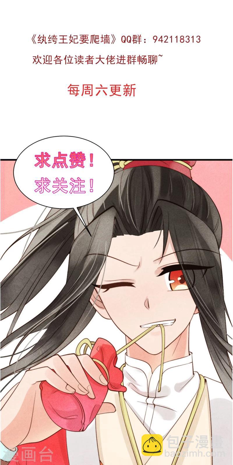 《纨绔王妃要爬墙》第18话 给风清的情书？ 第20页