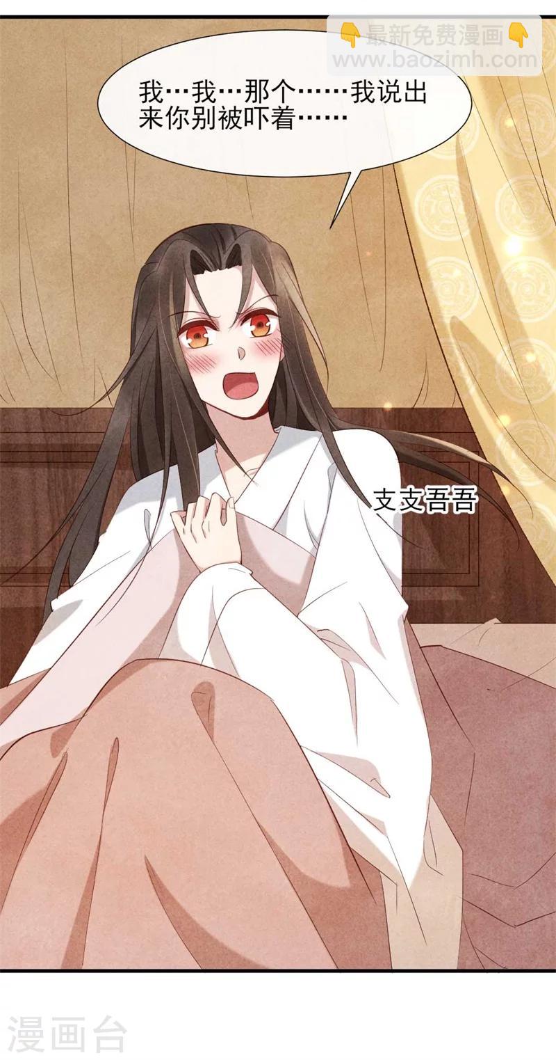 《纨绔王妃要爬墙》第18话 给风清的情书？ 第3页