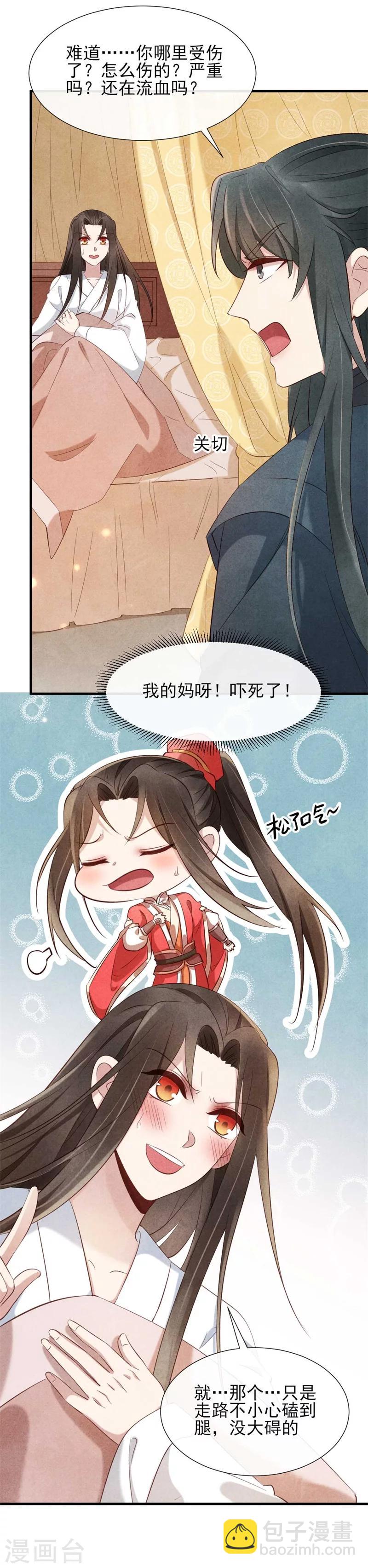 《纨绔王妃要爬墙》第18话 给风清的情书？ 第4页