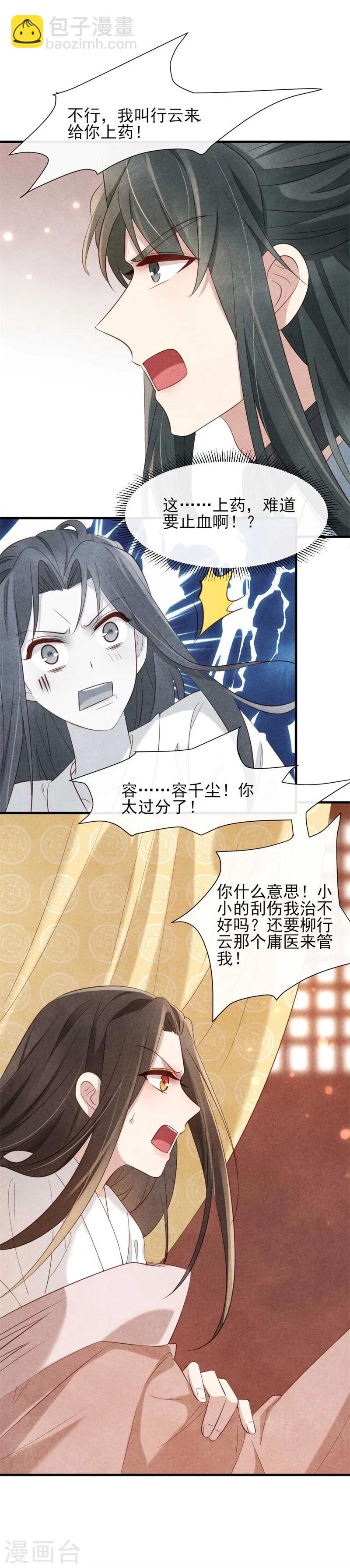 《纨绔王妃要爬墙》第18话 给风清的情书？ 第5页
