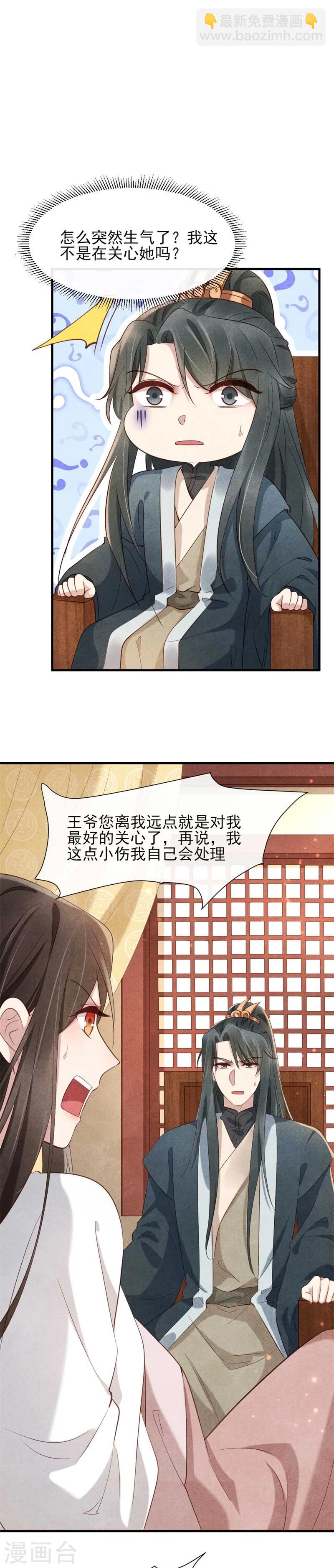 《纨绔王妃要爬墙》第18话 给风清的情书？ 第6页