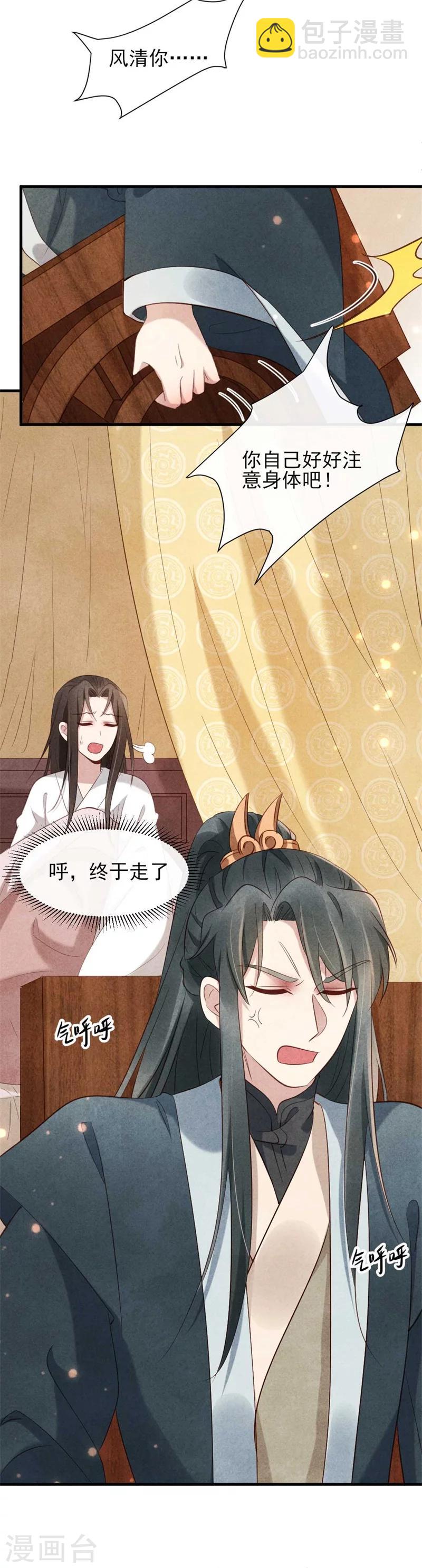 《纨绔王妃要爬墙》第18话 给风清的情书？ 第7页