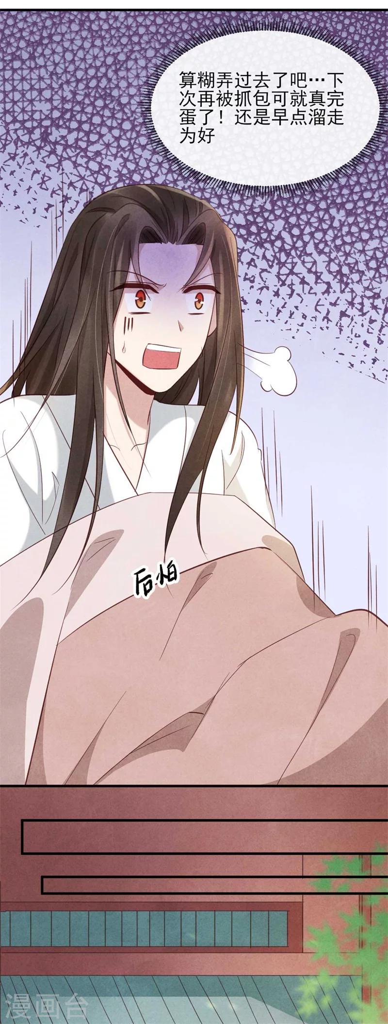《纨绔王妃要爬墙》第18话 给风清的情书？ 第8页