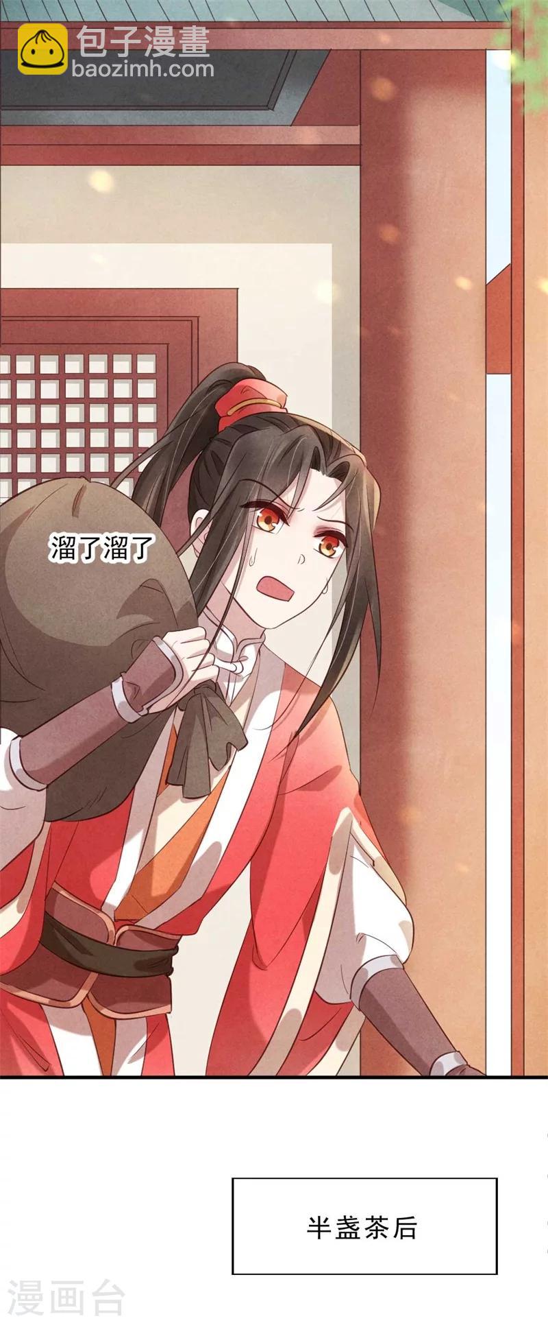 《纨绔王妃要爬墙》第18话 给风清的情书？ 第9页