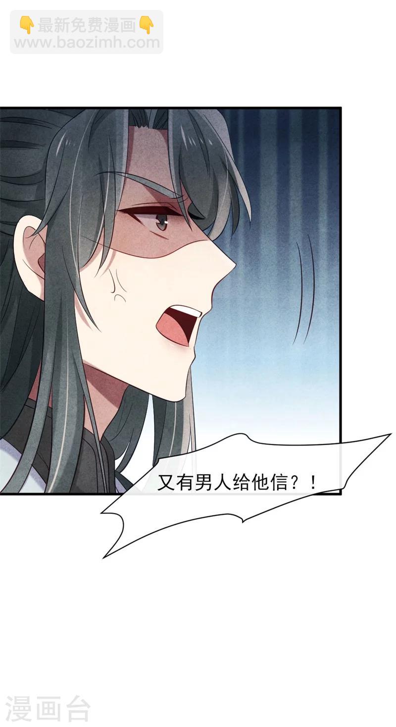 《纨绔王妃要爬墙》第19话 你和多少男人有牵扯 第10页