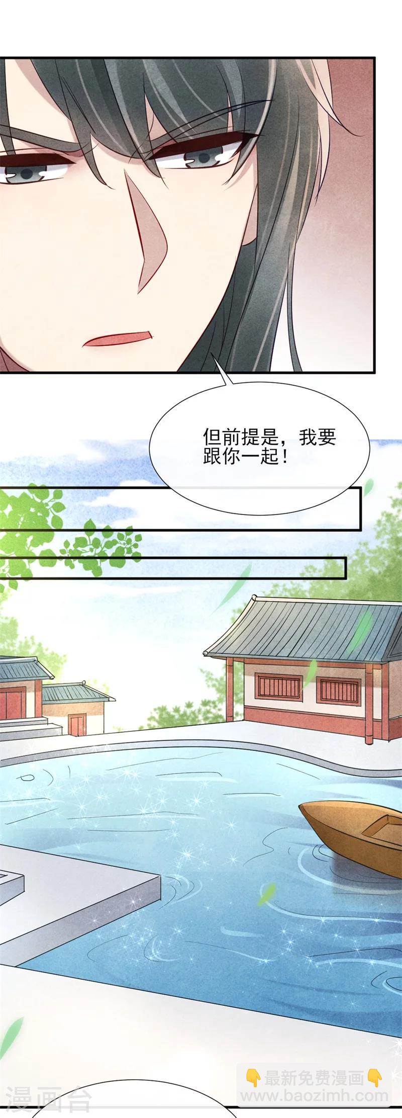 《纨绔王妃要爬墙》第19话 你和多少男人有牵扯 第13页
