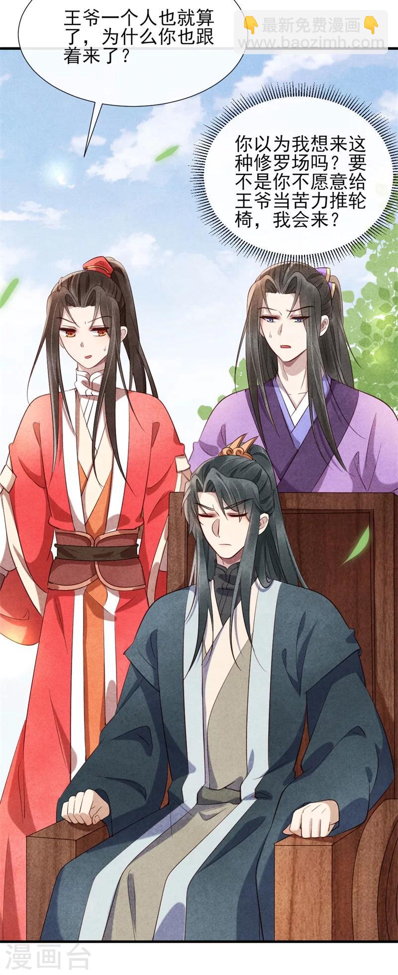 《纨绔王妃要爬墙》第19话 你和多少男人有牵扯 第14页