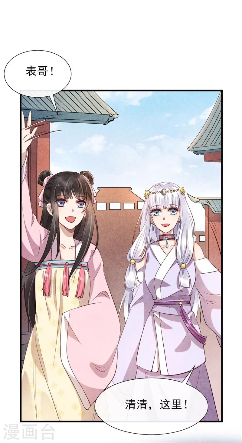 《纨绔王妃要爬墙》第19话 你和多少男人有牵扯 第15页