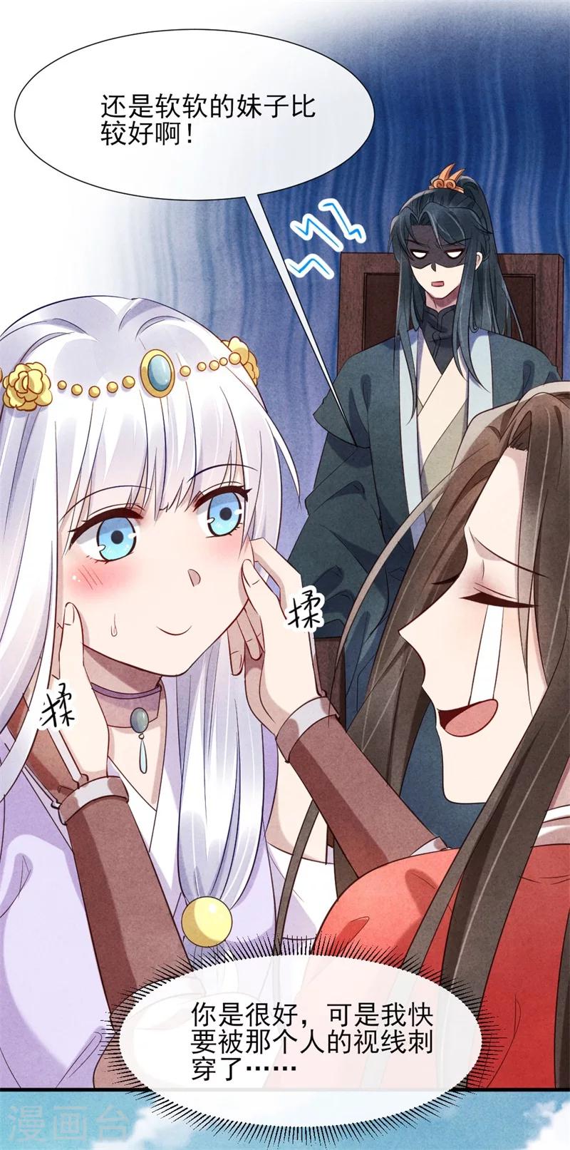 《纨绔王妃要爬墙》第19话 你和多少男人有牵扯 第16页