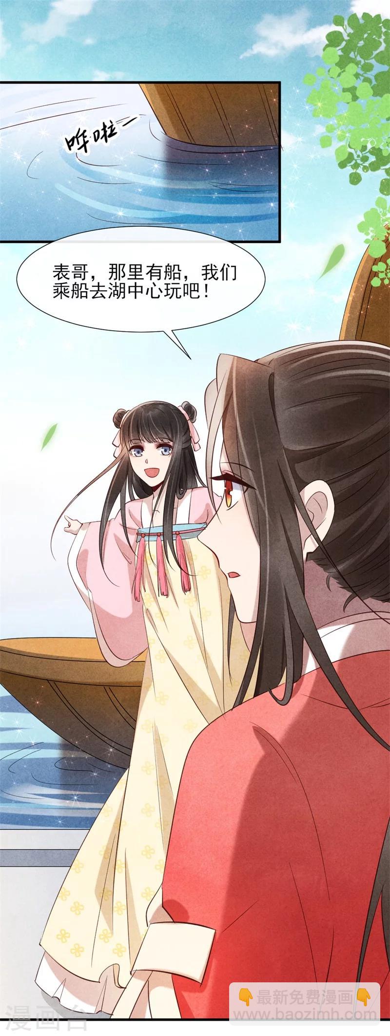《纨绔王妃要爬墙》第19话 你和多少男人有牵扯 第17页