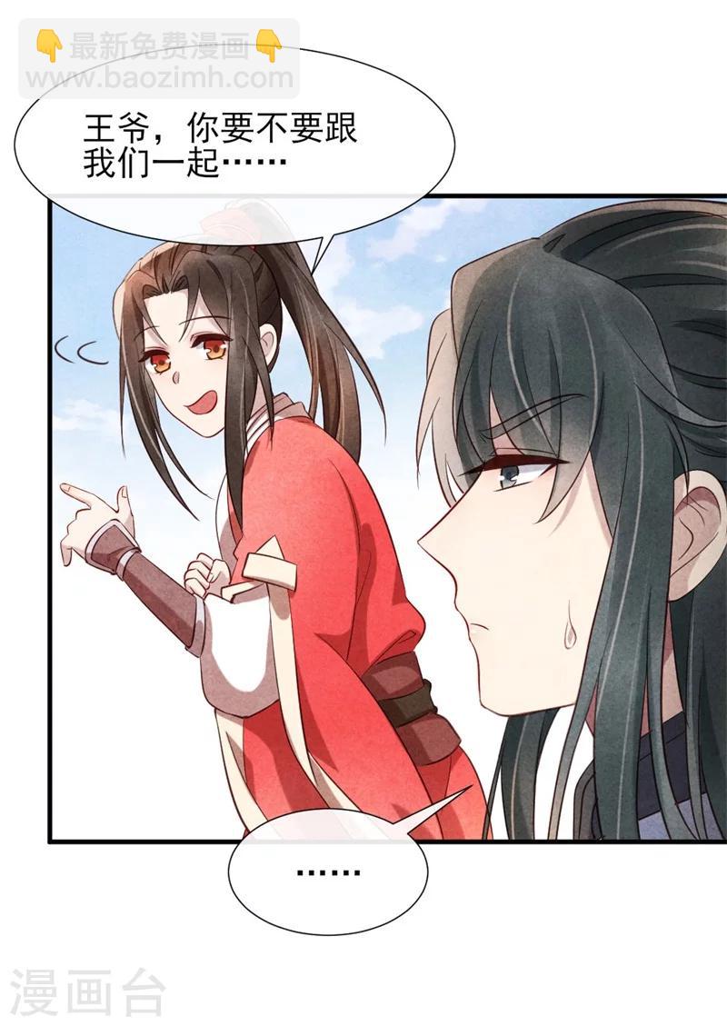 《纨绔王妃要爬墙》第19话 你和多少男人有牵扯 第18页