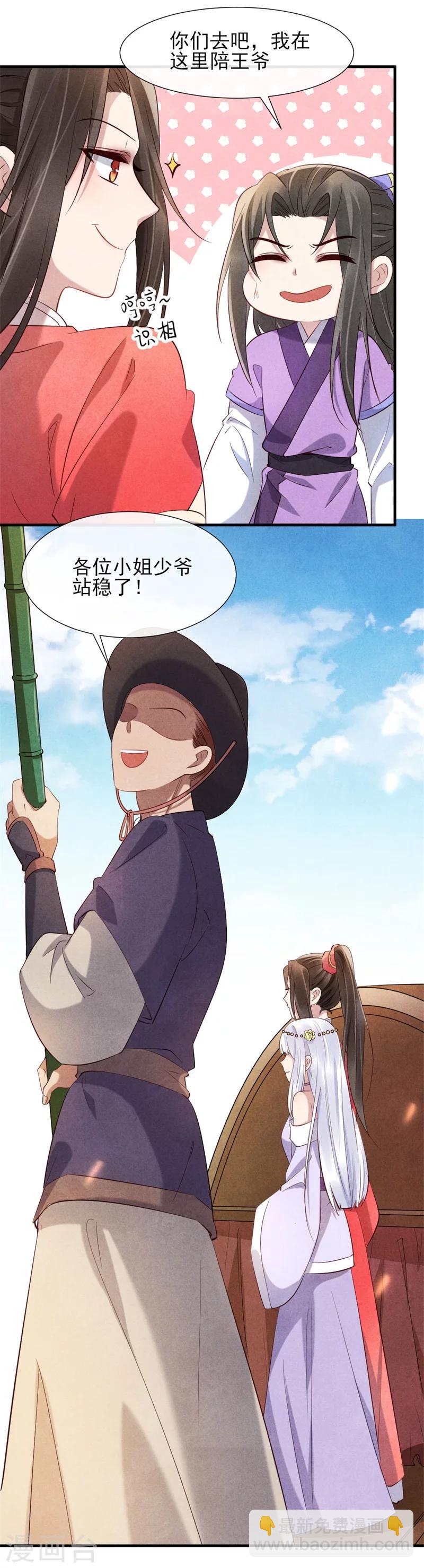 《纨绔王妃要爬墙》第19话 你和多少男人有牵扯 第19页