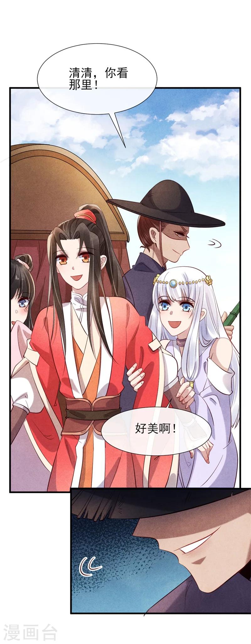 《纨绔王妃要爬墙》第19话 你和多少男人有牵扯 第20页