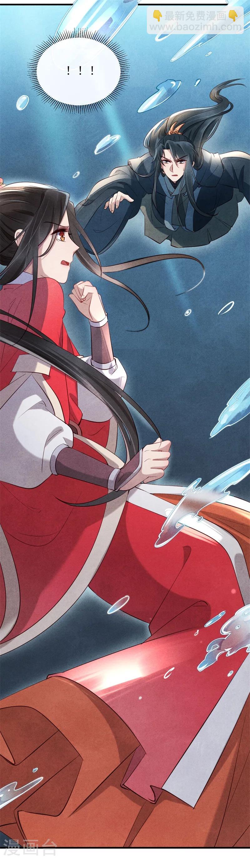《纨绔王妃要爬墙》第19话 你和多少男人有牵扯 第25页