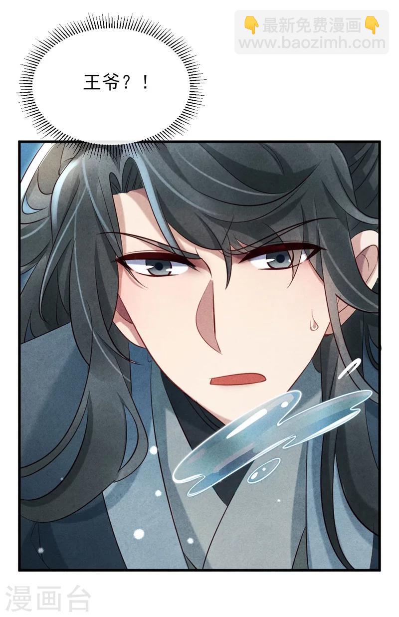 《纨绔王妃要爬墙》第19话 你和多少男人有牵扯 第26页