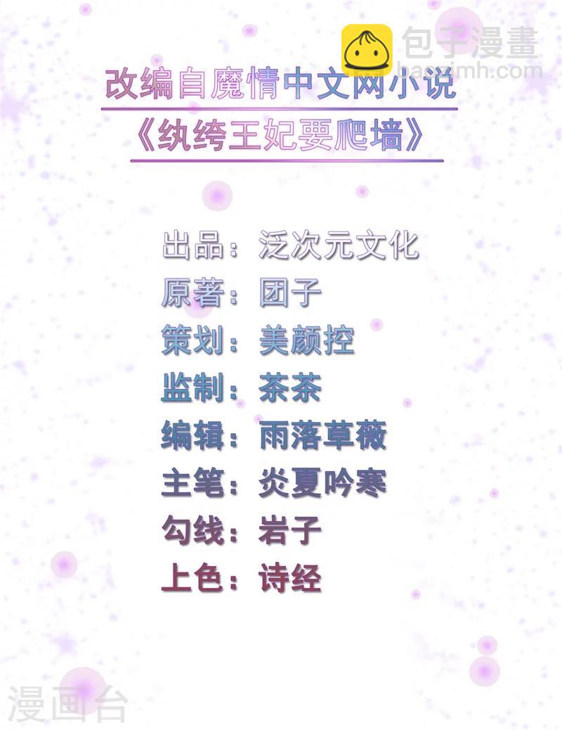 《纨绔王妃要爬墙》第19话 你和多少男人有牵扯 第2页