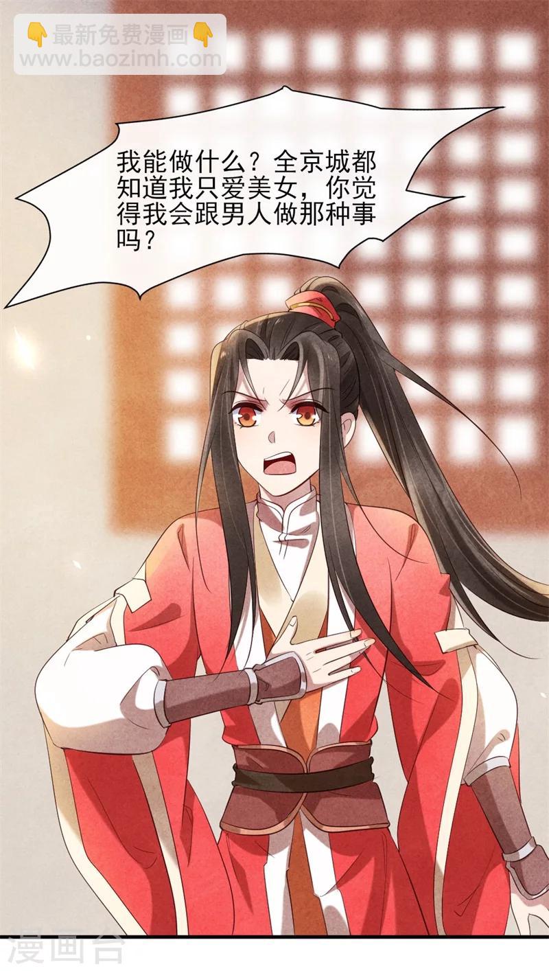 《纨绔王妃要爬墙》第19话 你和多少男人有牵扯 第3页