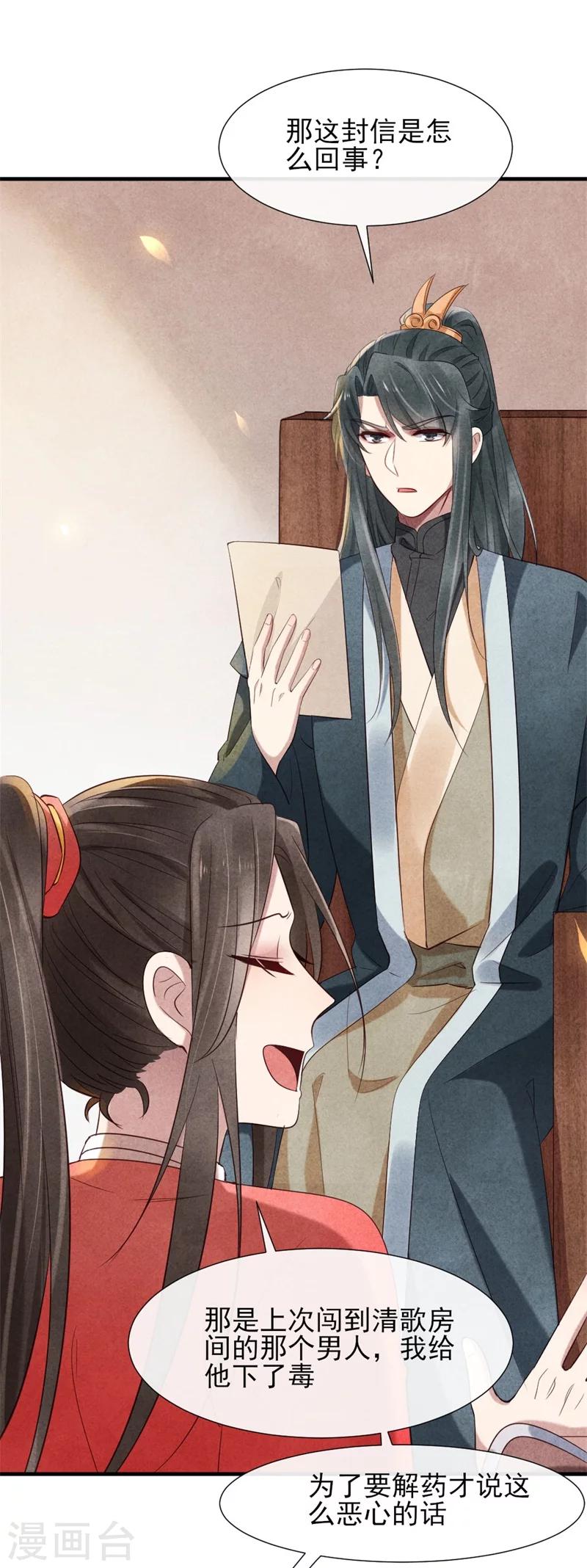 《纨绔王妃要爬墙》第19话 你和多少男人有牵扯 第5页