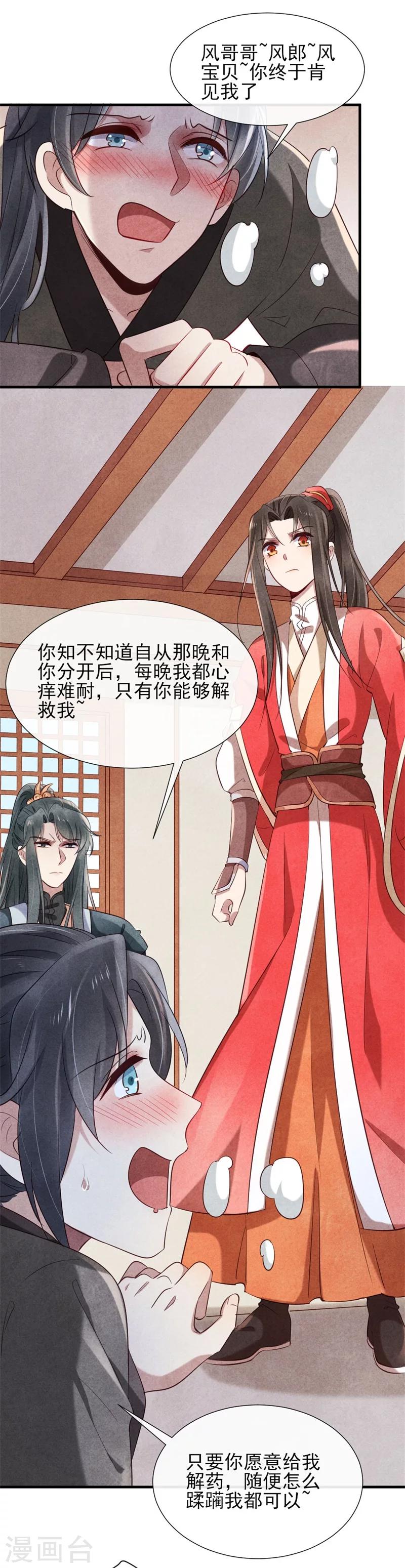 《纨绔王妃要爬墙》第19话 你和多少男人有牵扯 第7页