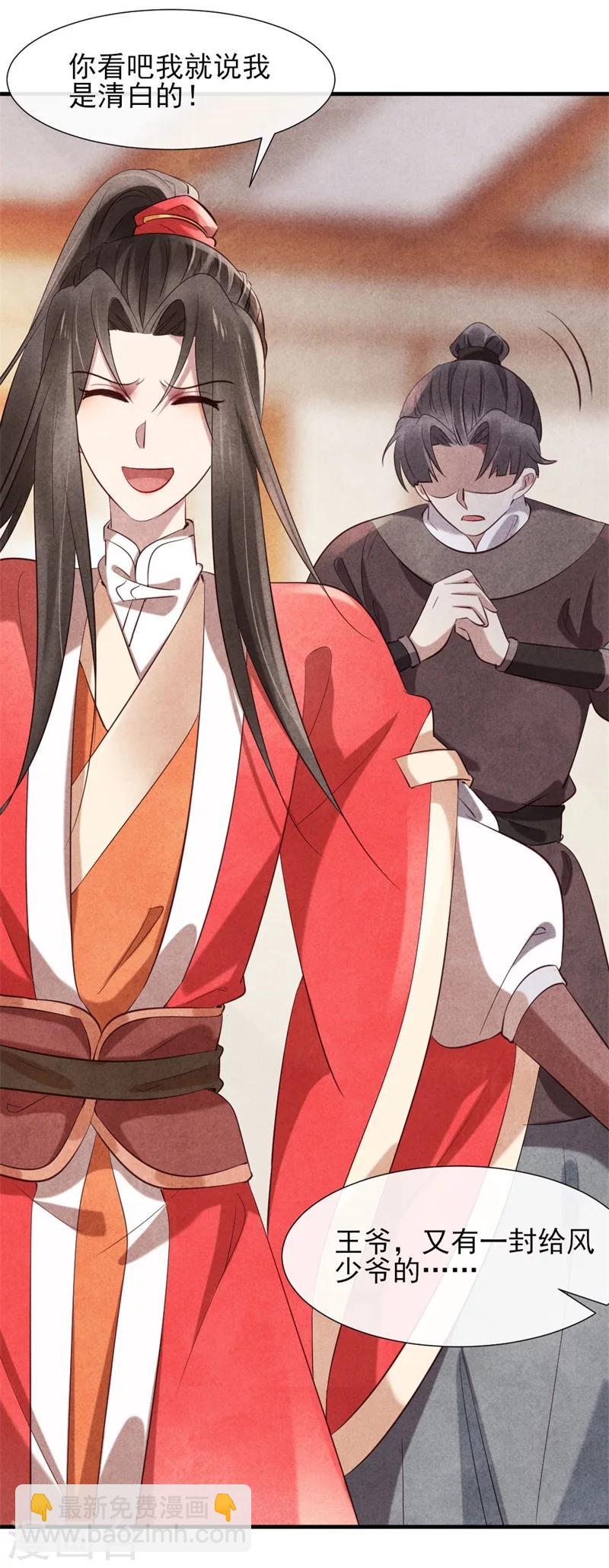 《纨绔王妃要爬墙》第19话 你和多少男人有牵扯 第9页