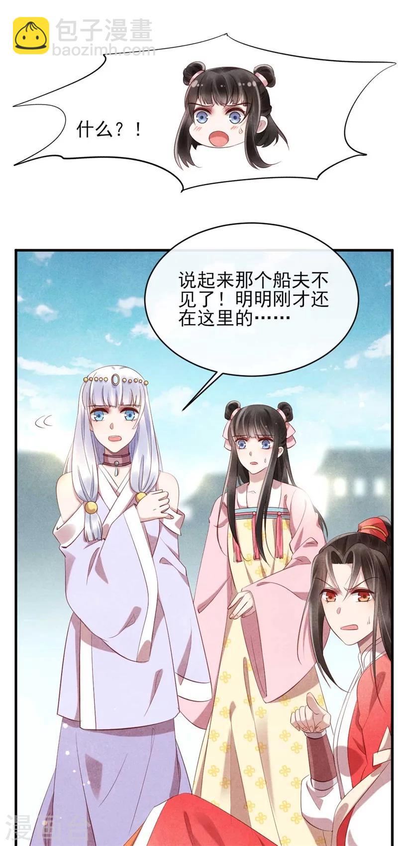 《纨绔王妃要爬墙》第20话 大猪蹄子王爷 第10页