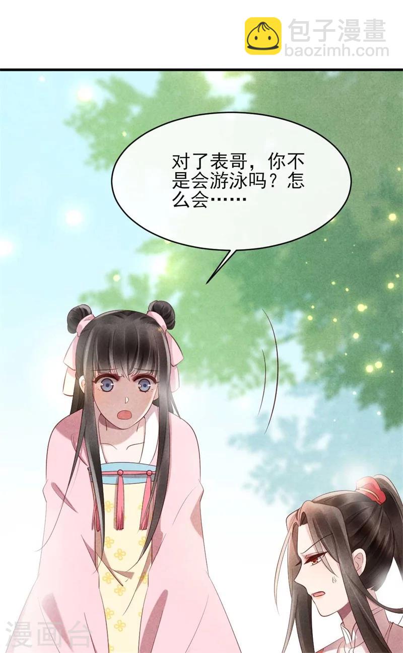 《纨绔王妃要爬墙》第20话 大猪蹄子王爷 第12页