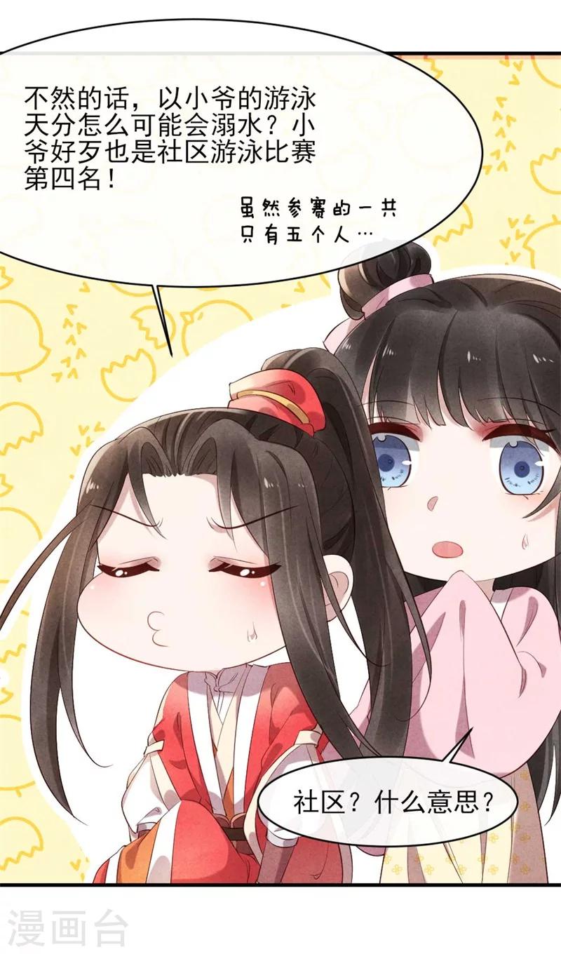 《纨绔王妃要爬墙》第20话 大猪蹄子王爷 第14页