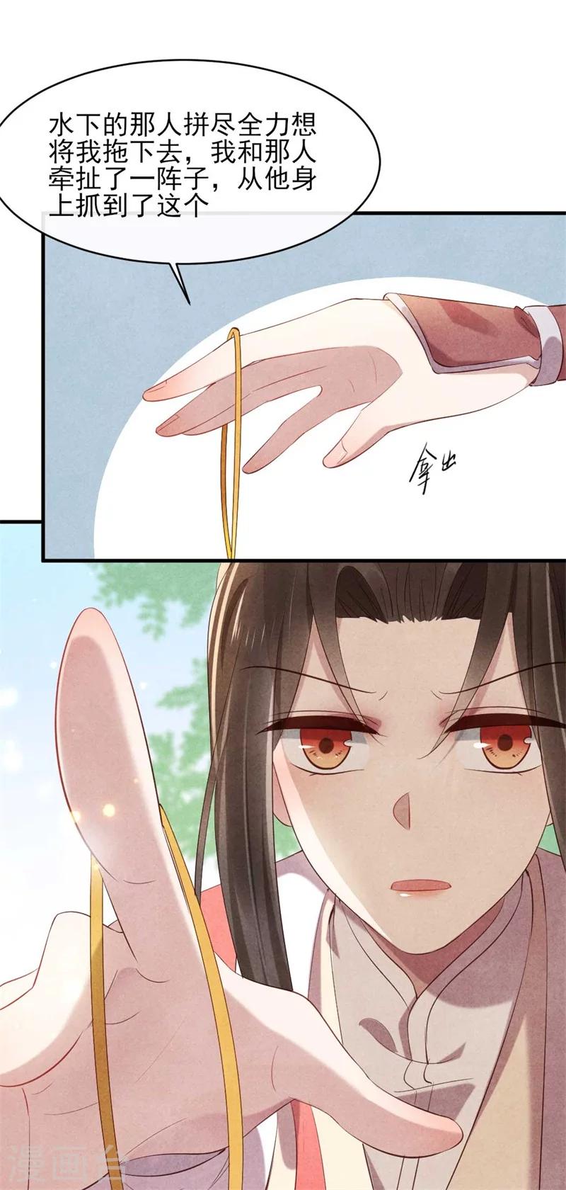 《纨绔王妃要爬墙》第20话 大猪蹄子王爷 第15页