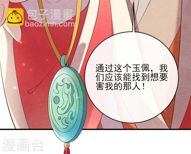 《纨绔王妃要爬墙》第20话 大猪蹄子王爷 第16页