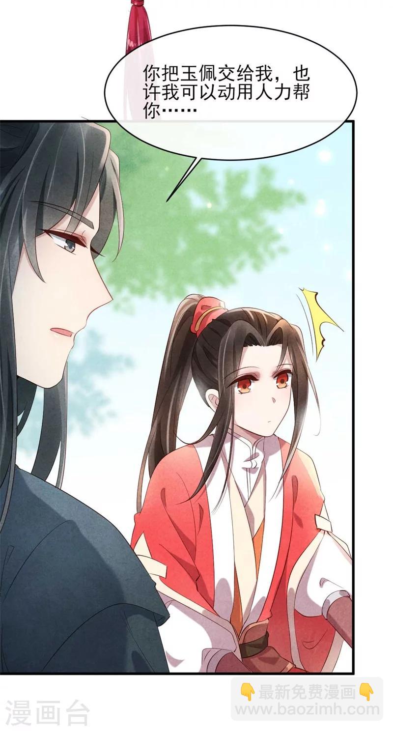 《纨绔王妃要爬墙》第20话 大猪蹄子王爷 第17页
