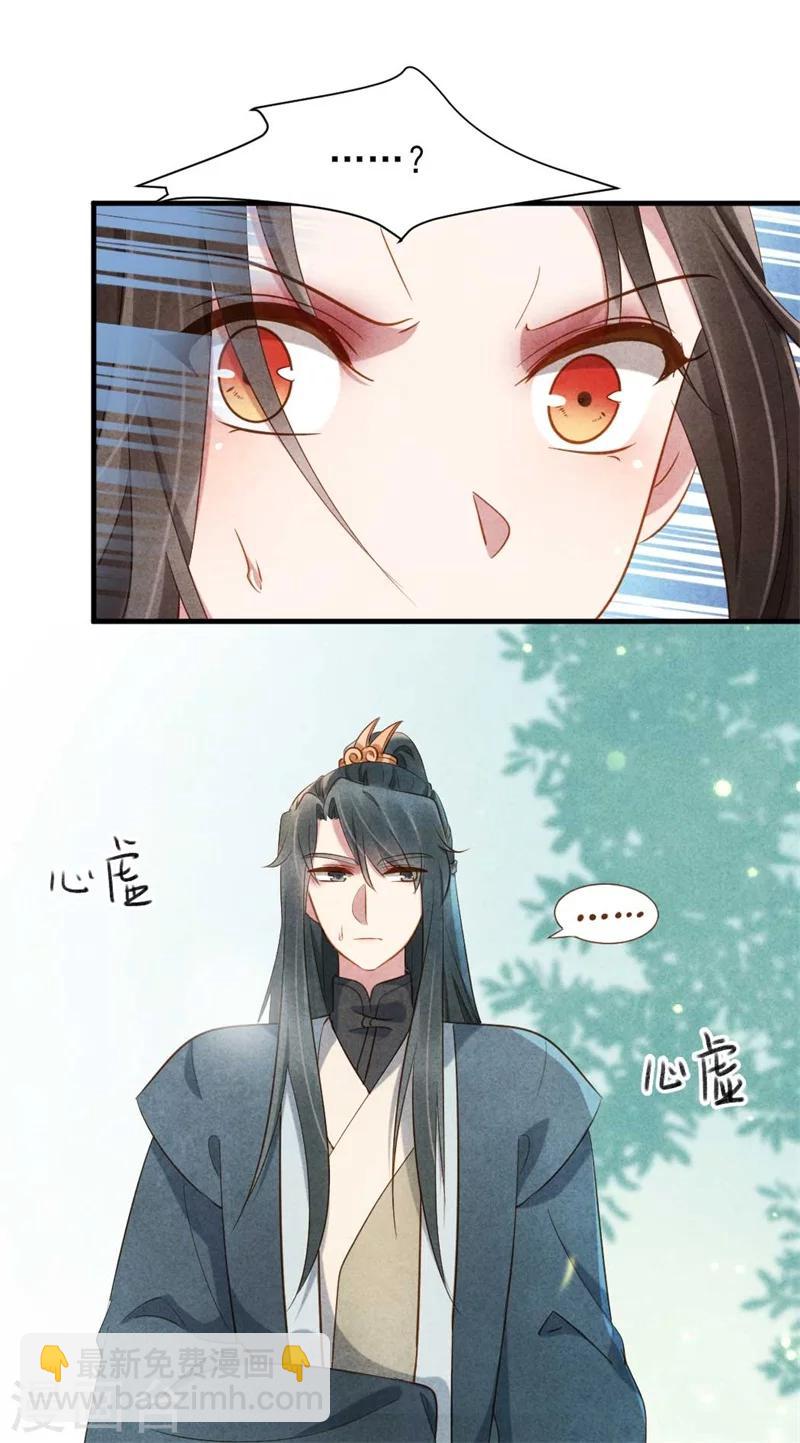 《纨绔王妃要爬墙》第20话 大猪蹄子王爷 第18页