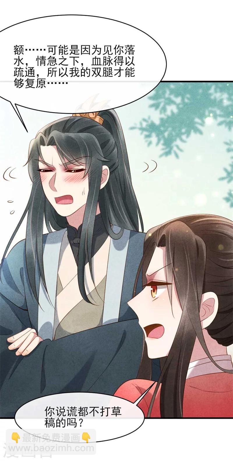 《纨绔王妃要爬墙》第20话 大猪蹄子王爷 第21页