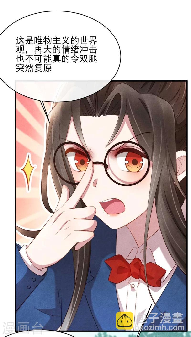 《纨绔王妃要爬墙》第20话 大猪蹄子王爷 第22页