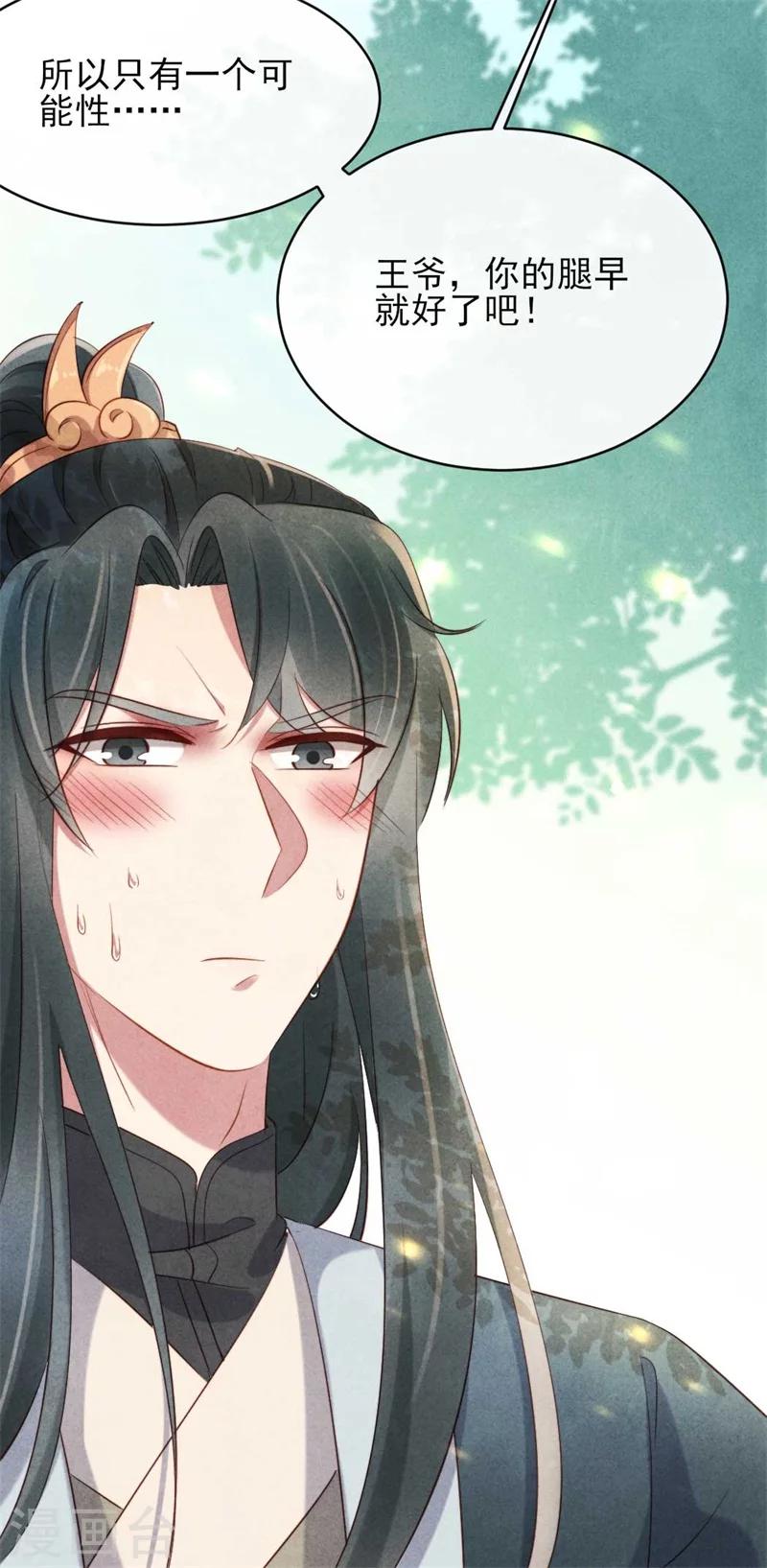 《纨绔王妃要爬墙》第20话 大猪蹄子王爷 第23页