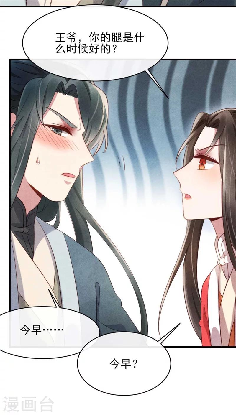 《纨绔王妃要爬墙》第20话 大猪蹄子王爷 第24页