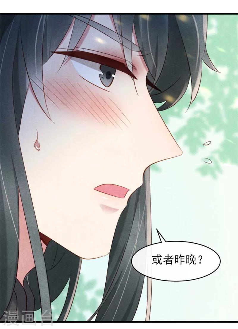 《纨绔王妃要爬墙》第20话 大猪蹄子王爷 第25页