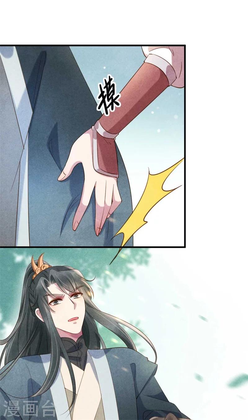 《纨绔王妃要爬墙》第20话 大猪蹄子王爷 第26页