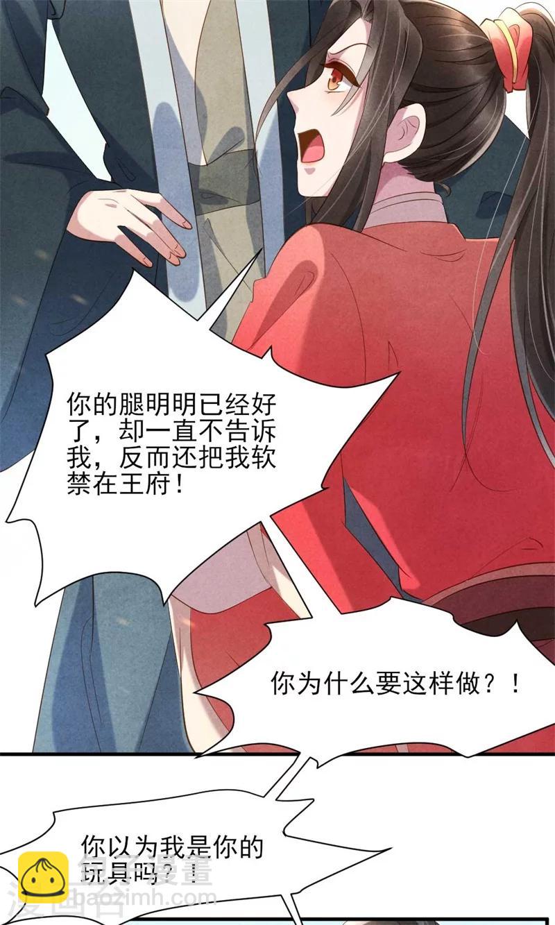 《纨绔王妃要爬墙》第20话 大猪蹄子王爷 第27页