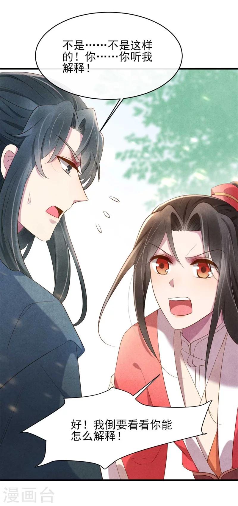 《纨绔王妃要爬墙》第20话 大猪蹄子王爷 第29页