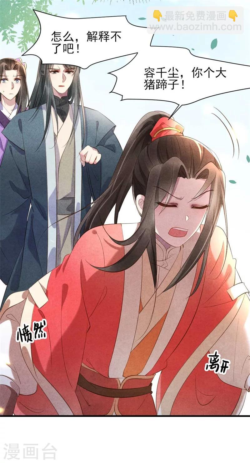 《纨绔王妃要爬墙》第20话 大猪蹄子王爷 第31页