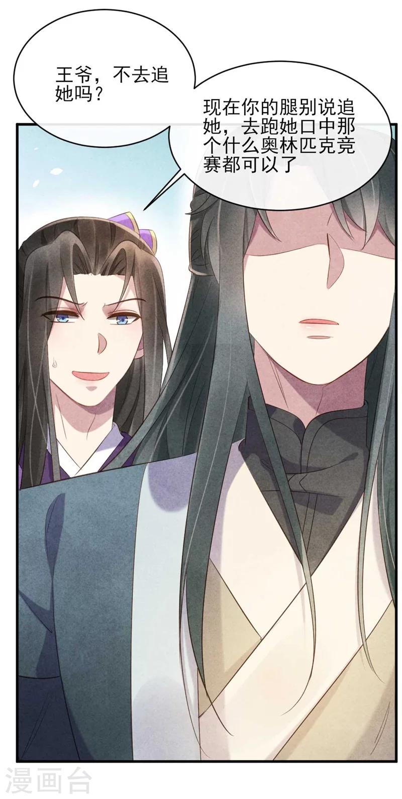 《纨绔王妃要爬墙》第20话 大猪蹄子王爷 第32页