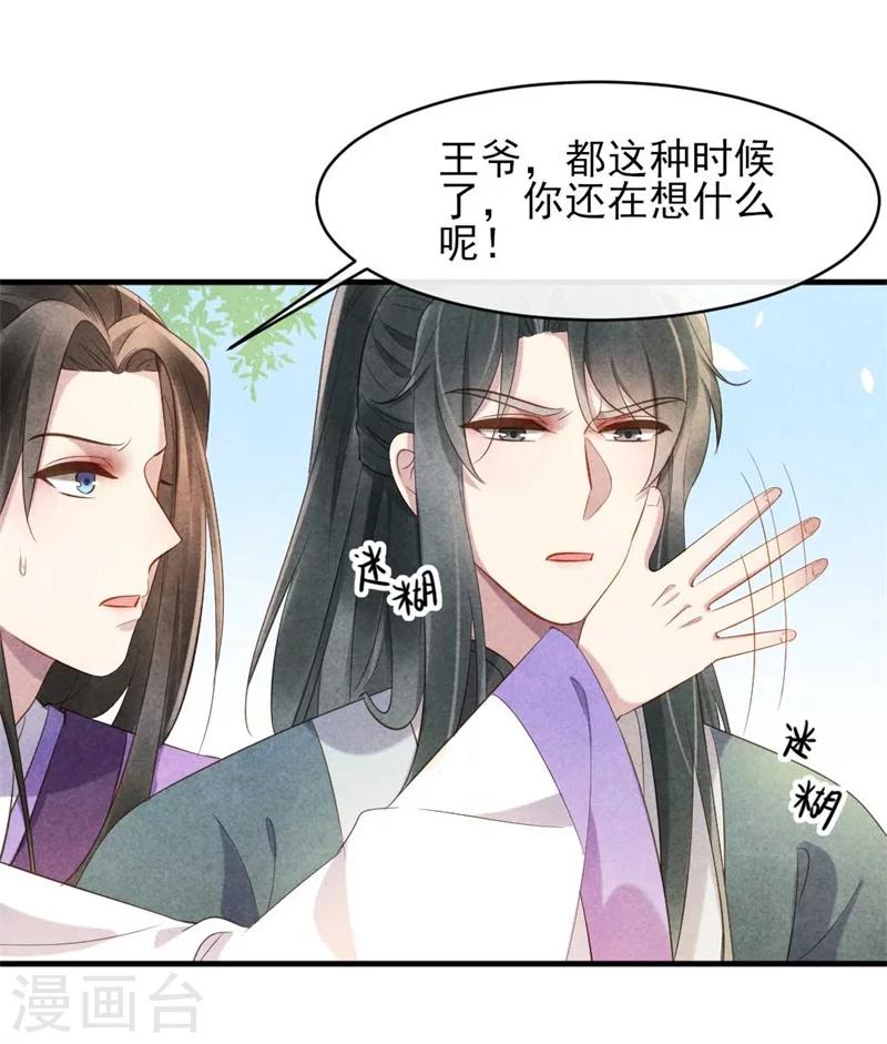 《纨绔王妃要爬墙》第20话 大猪蹄子王爷 第33页