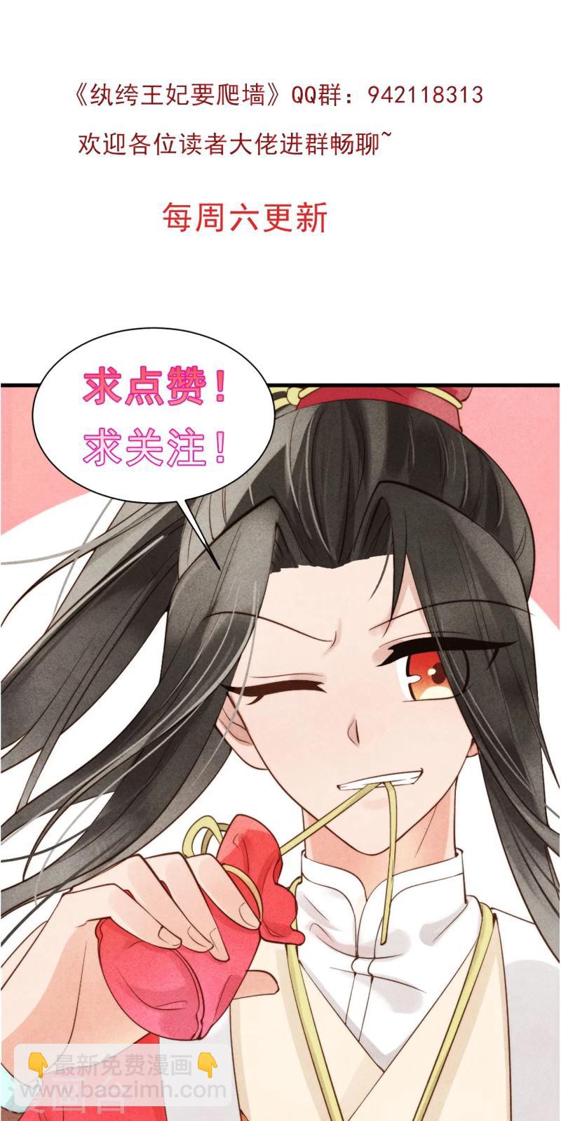 《纨绔王妃要爬墙》第20话 大猪蹄子王爷 第38页