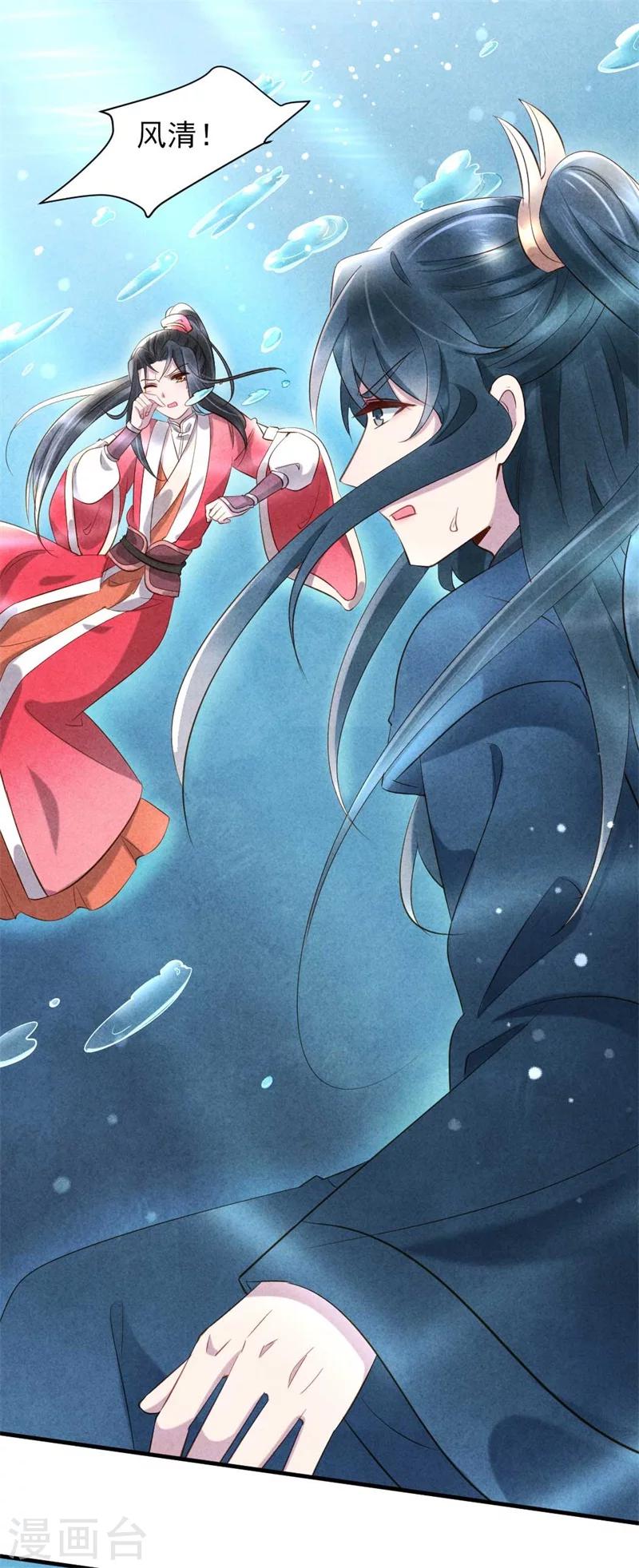 《纨绔王妃要爬墙》第20话 大猪蹄子王爷 第3页