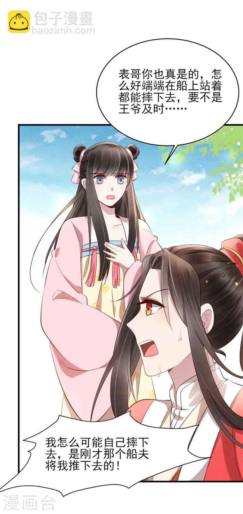 《纨绔王妃要爬墙》第20话 大猪蹄子王爷 第9页